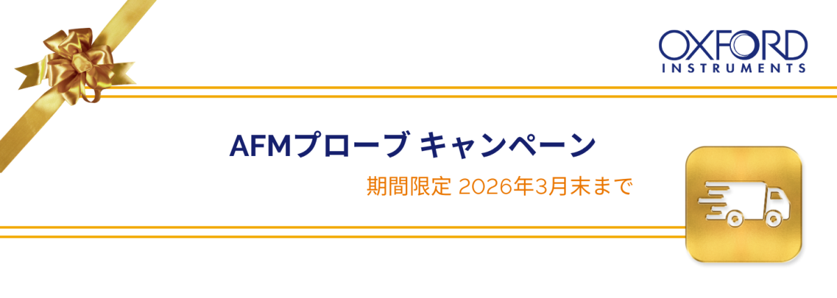 AFMプローブキャンペーン2026003