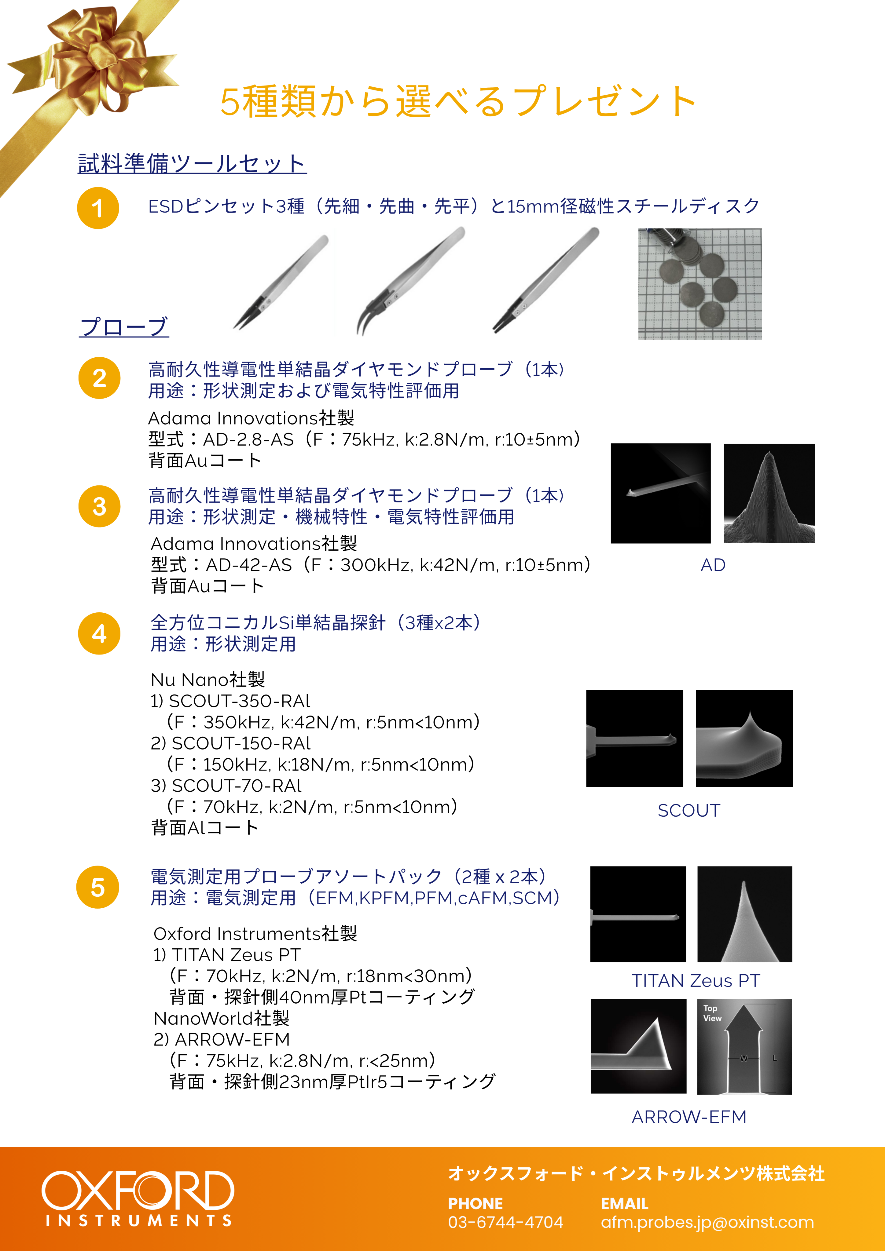 プレゼント詳細（PDF）