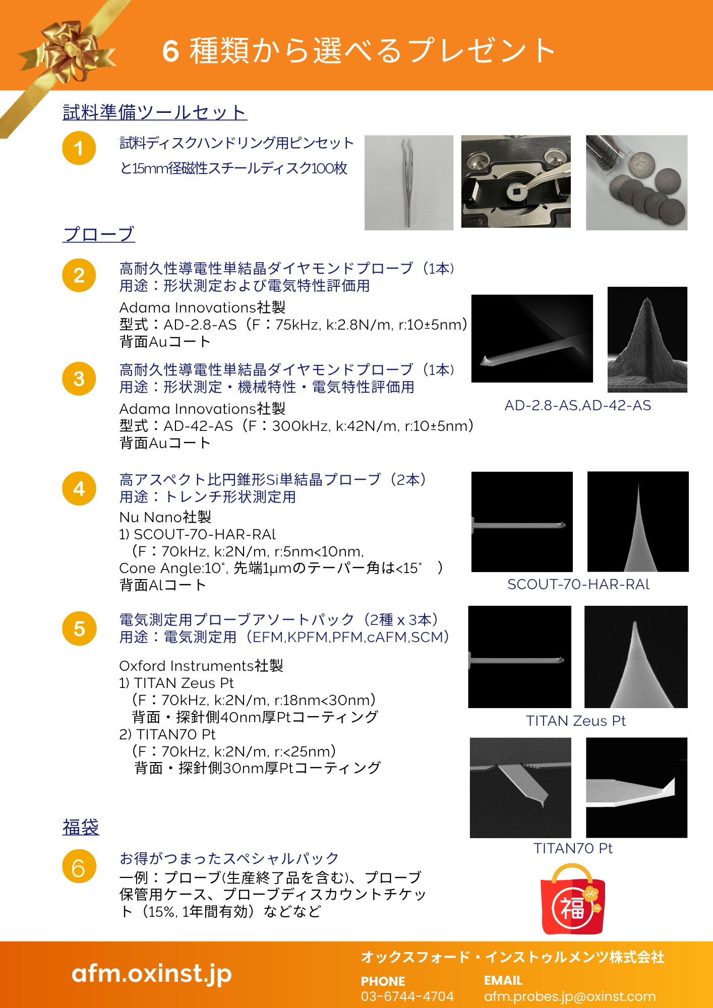 プレゼント詳細（PDF）